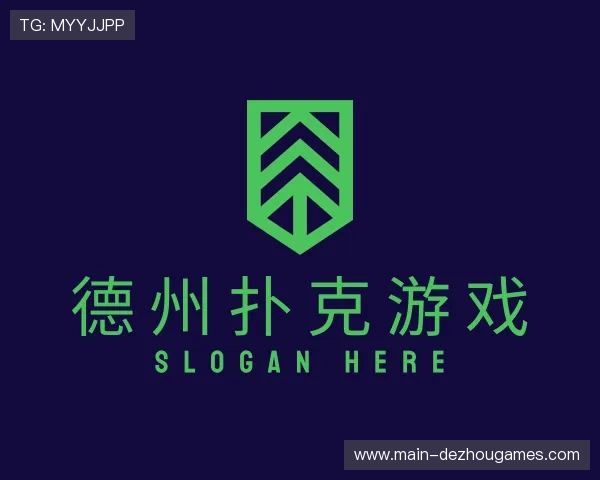 关于德州扑克游戏官网